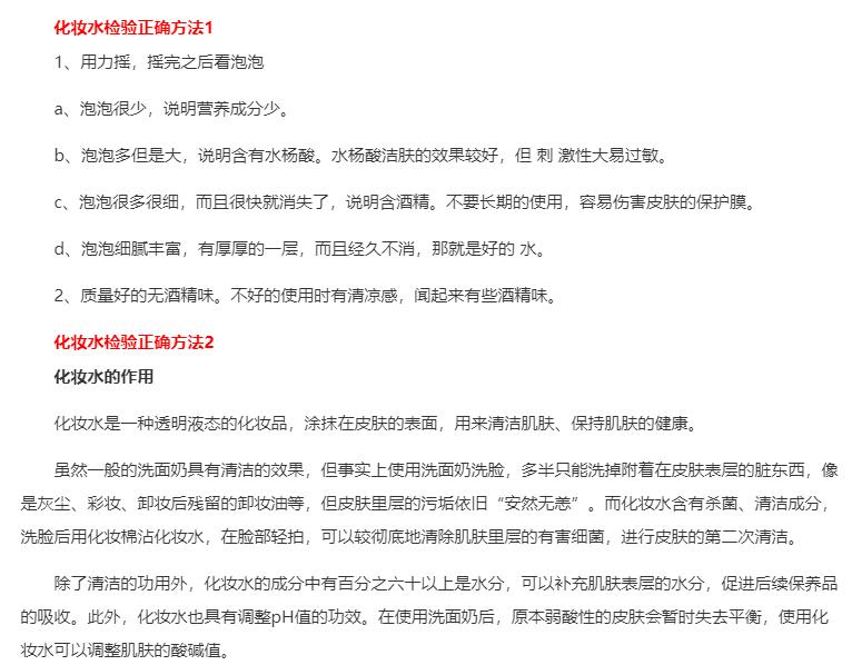 化妝水的檢測(cè)方法